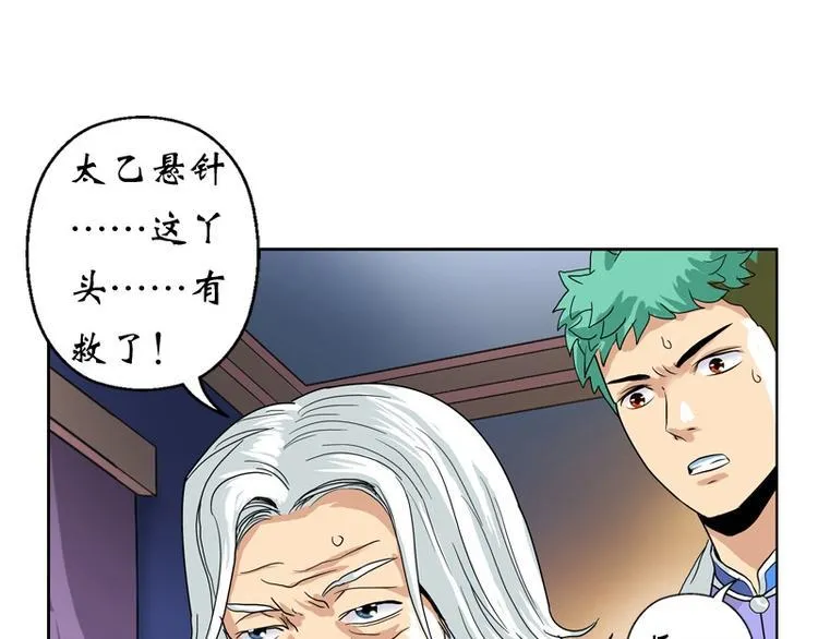 第11话 太乙悬针 第33页