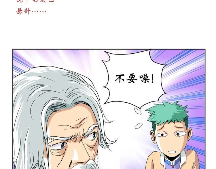 第11话 太乙悬针 第35页