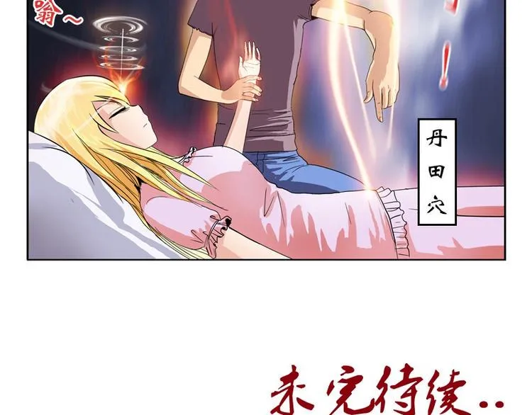 第11话 太乙悬针 第45页