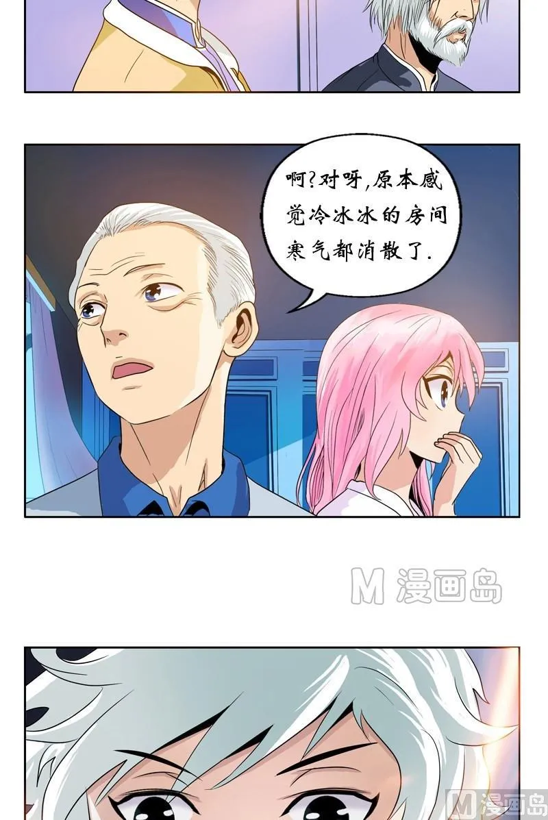 第12话 结丹 第8页
