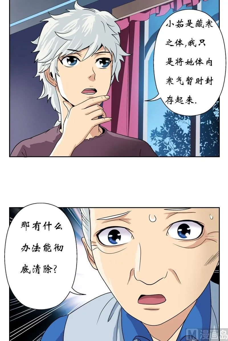 第12话 结丹 第14页