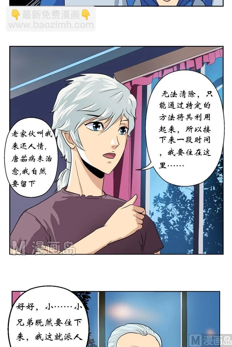 第12话 结丹 第15页