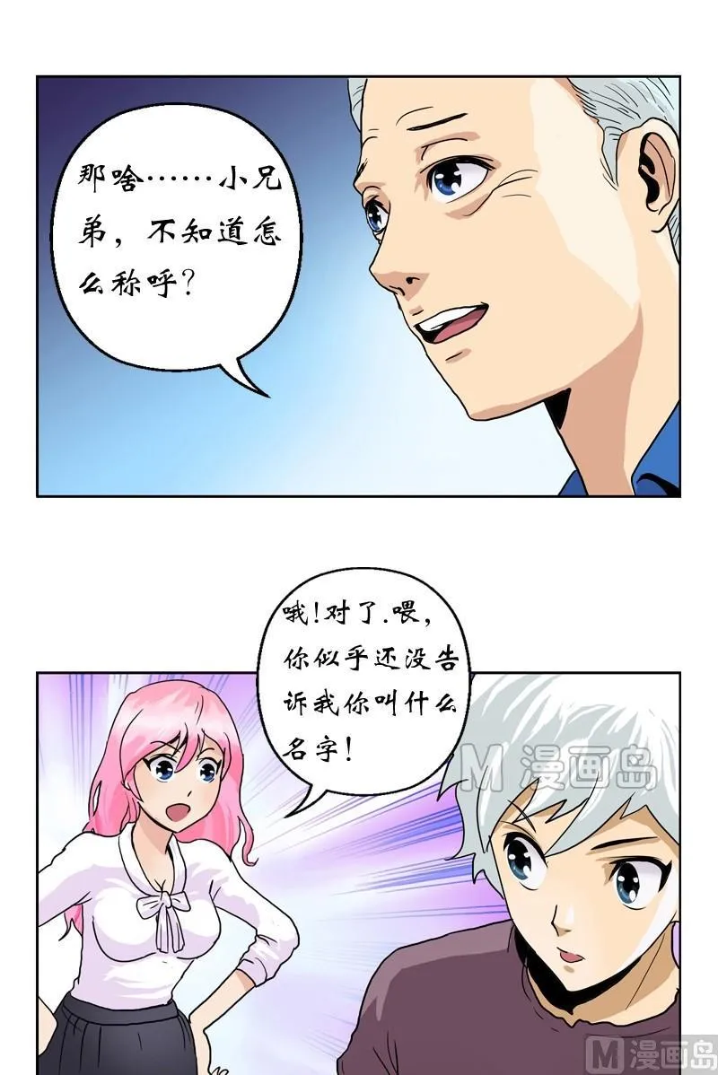 第12话 结丹 第17页