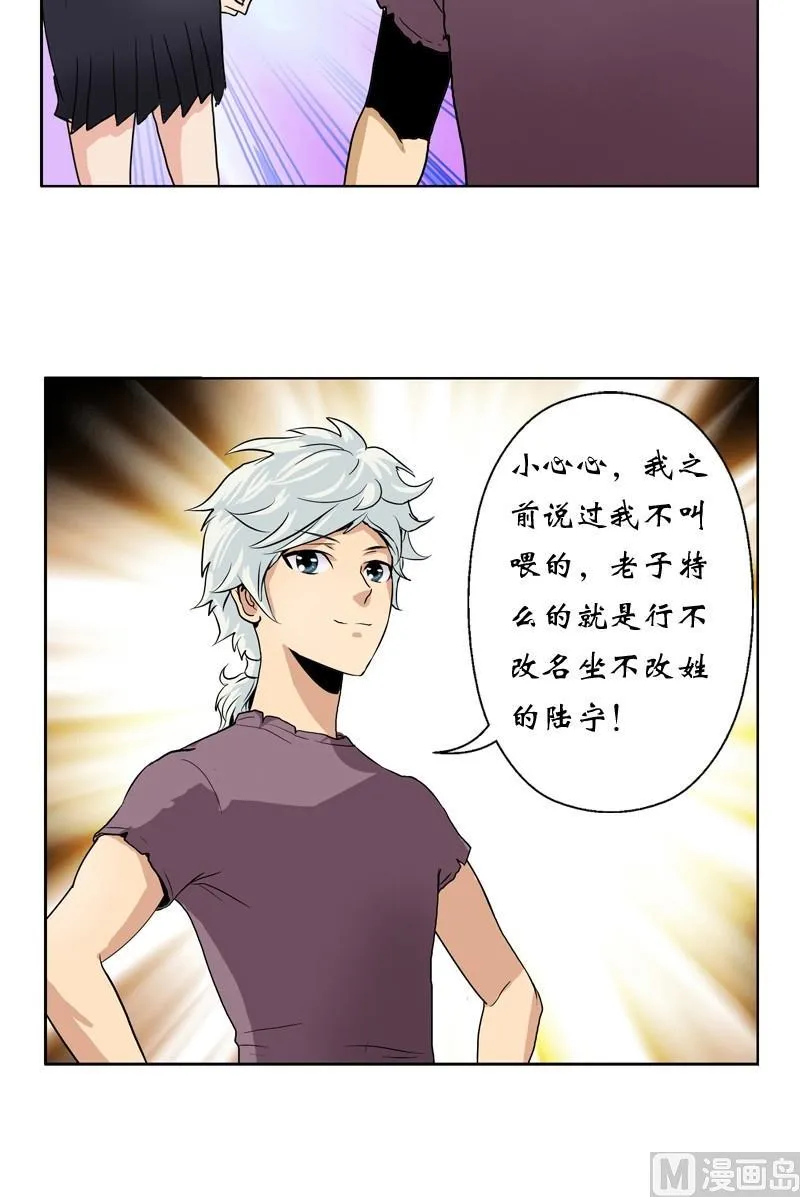 第12话 结丹 第18页