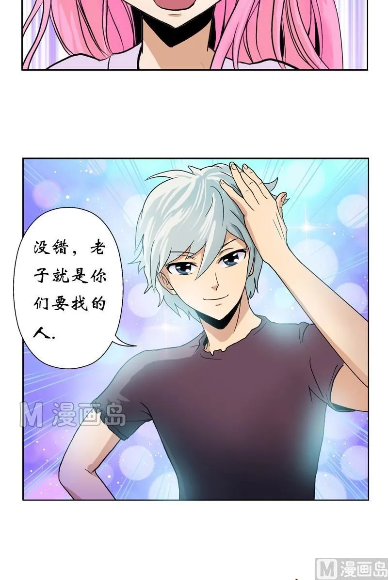 第12话 结丹 第20页
