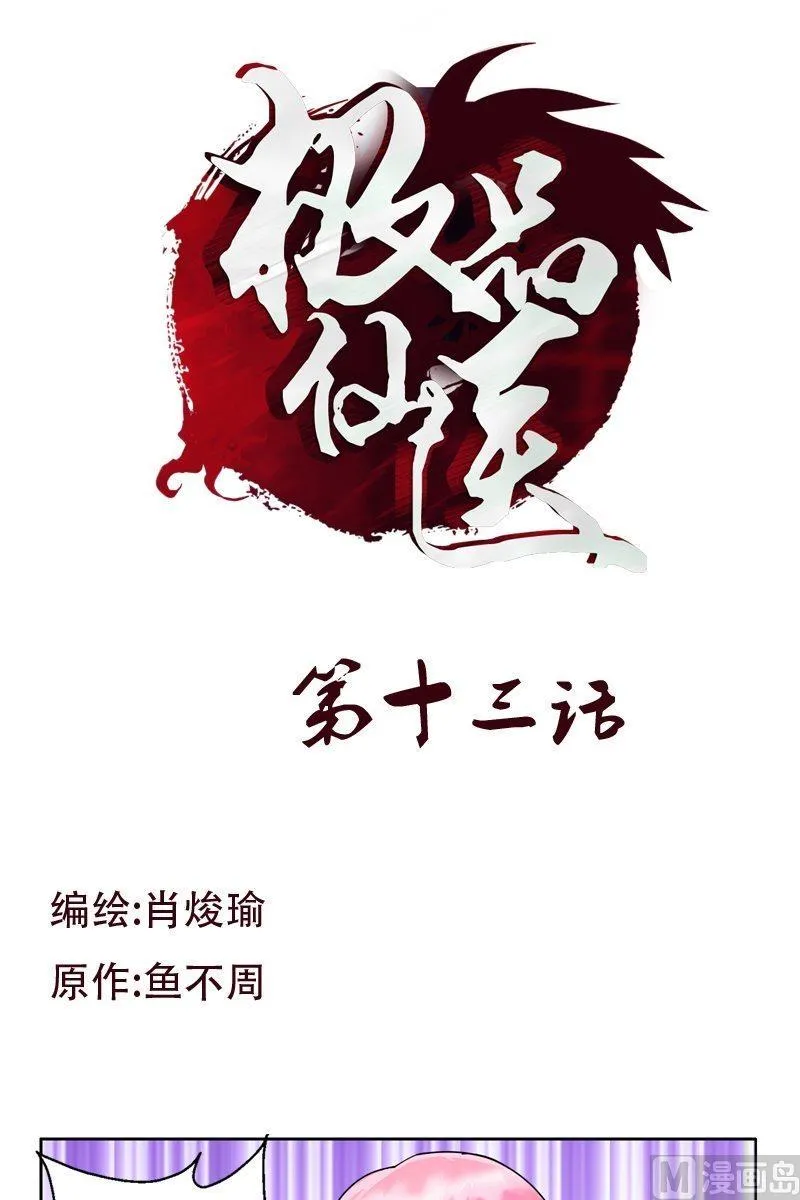 第13话 拜师 第1页