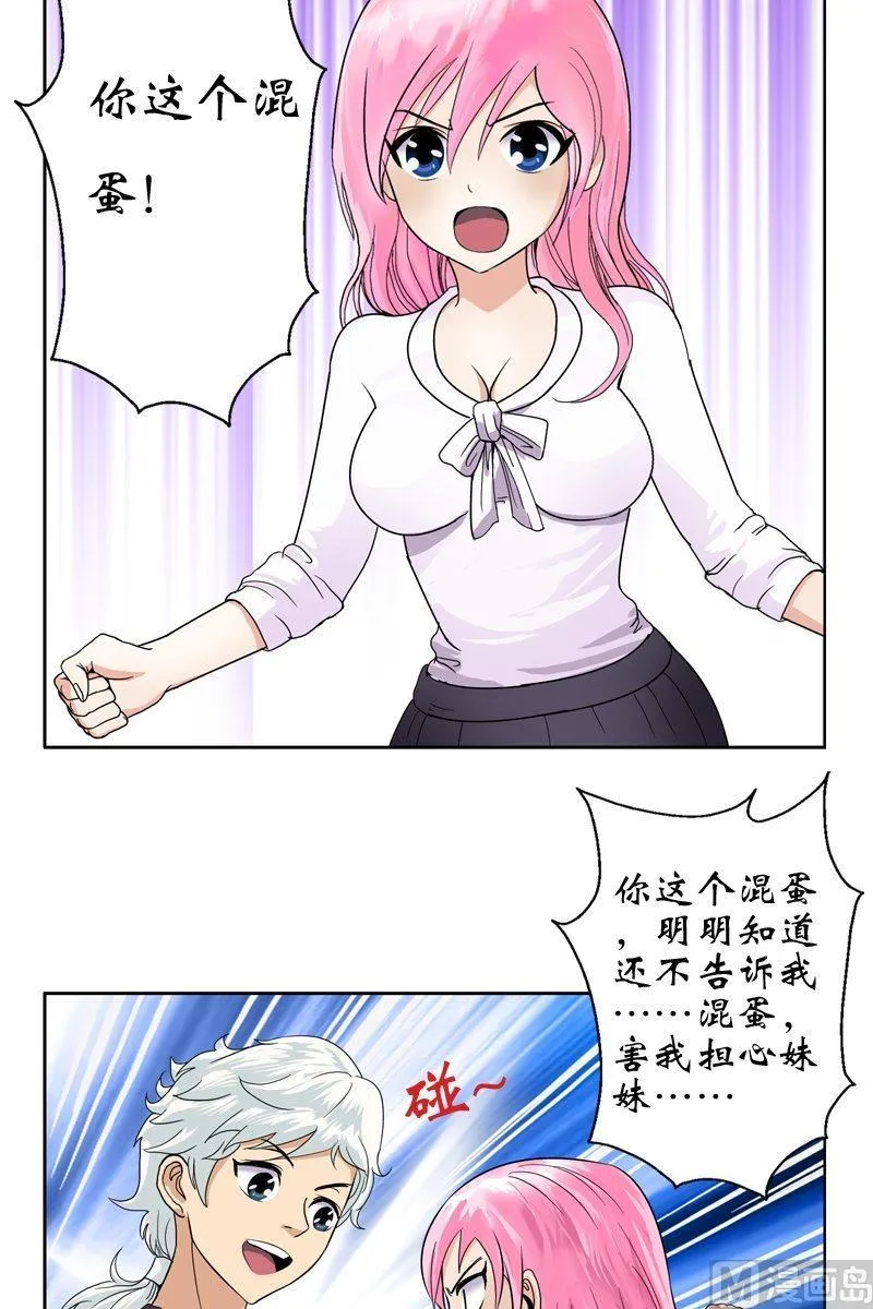 第13话 拜师 第2页
