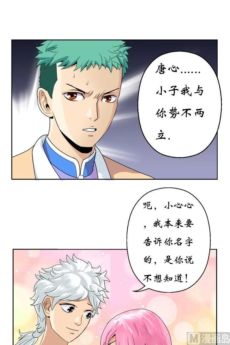 第13话 拜师 第4页