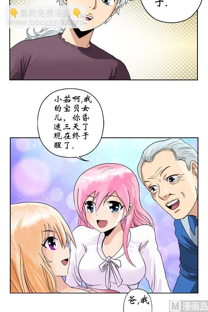 第13话 拜师 第9页