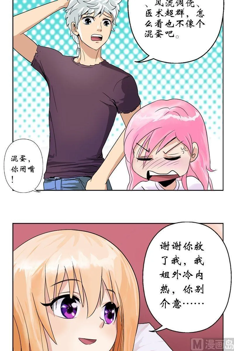 第13话 拜师 第11页