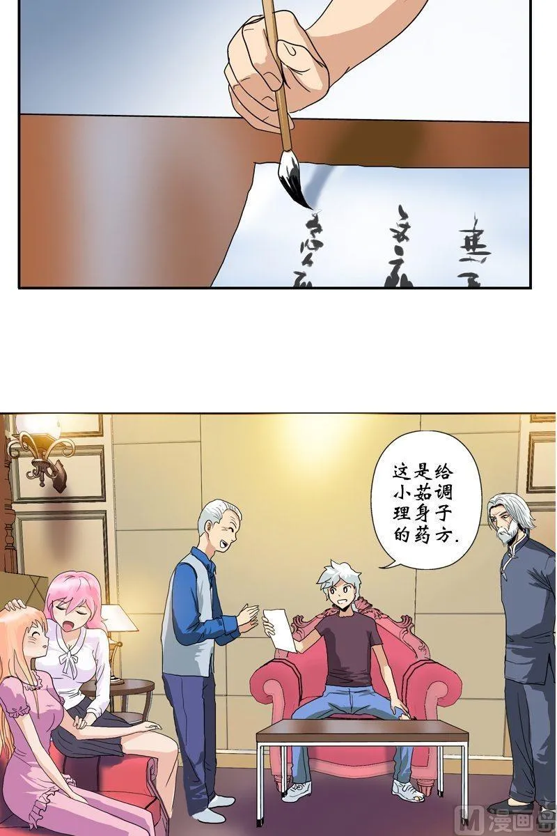 第13话 拜师 第13页