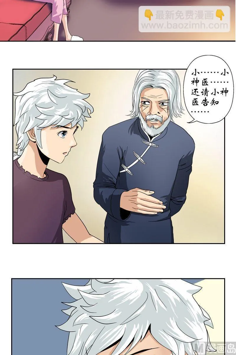 第13话 拜师 第14页