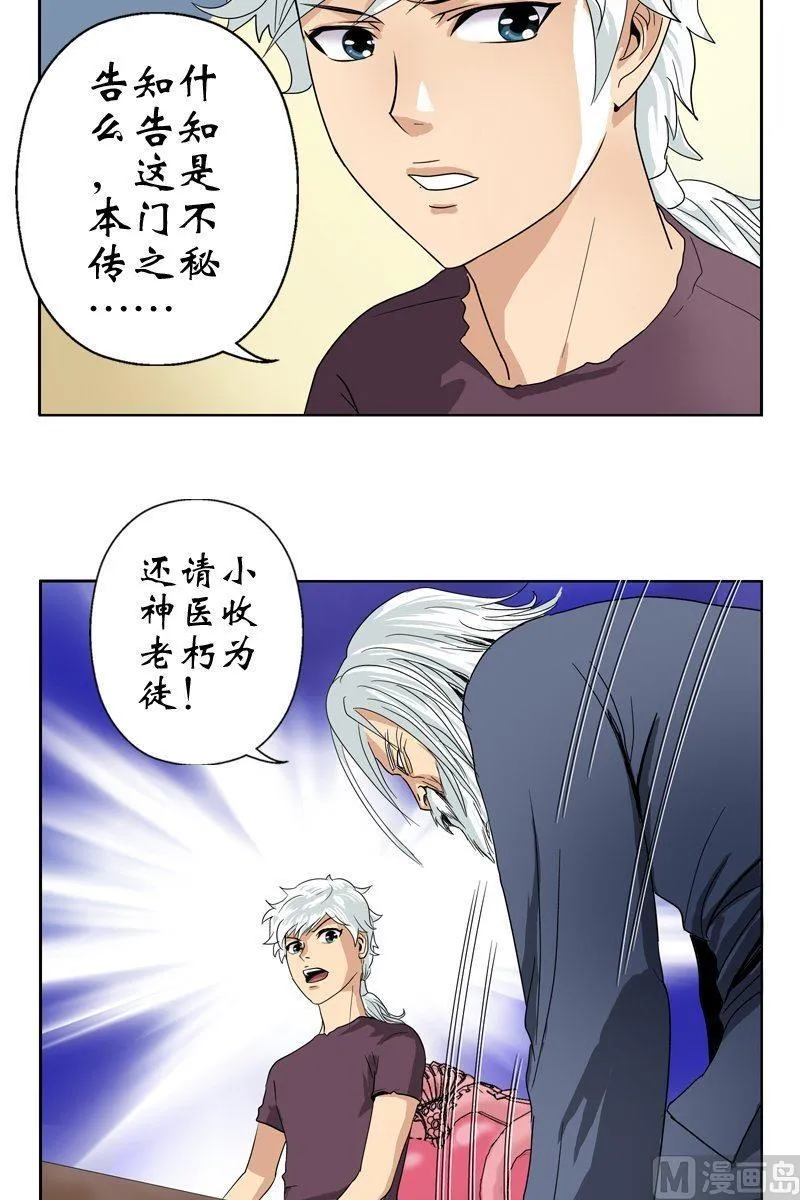 第13话 拜师 第15页