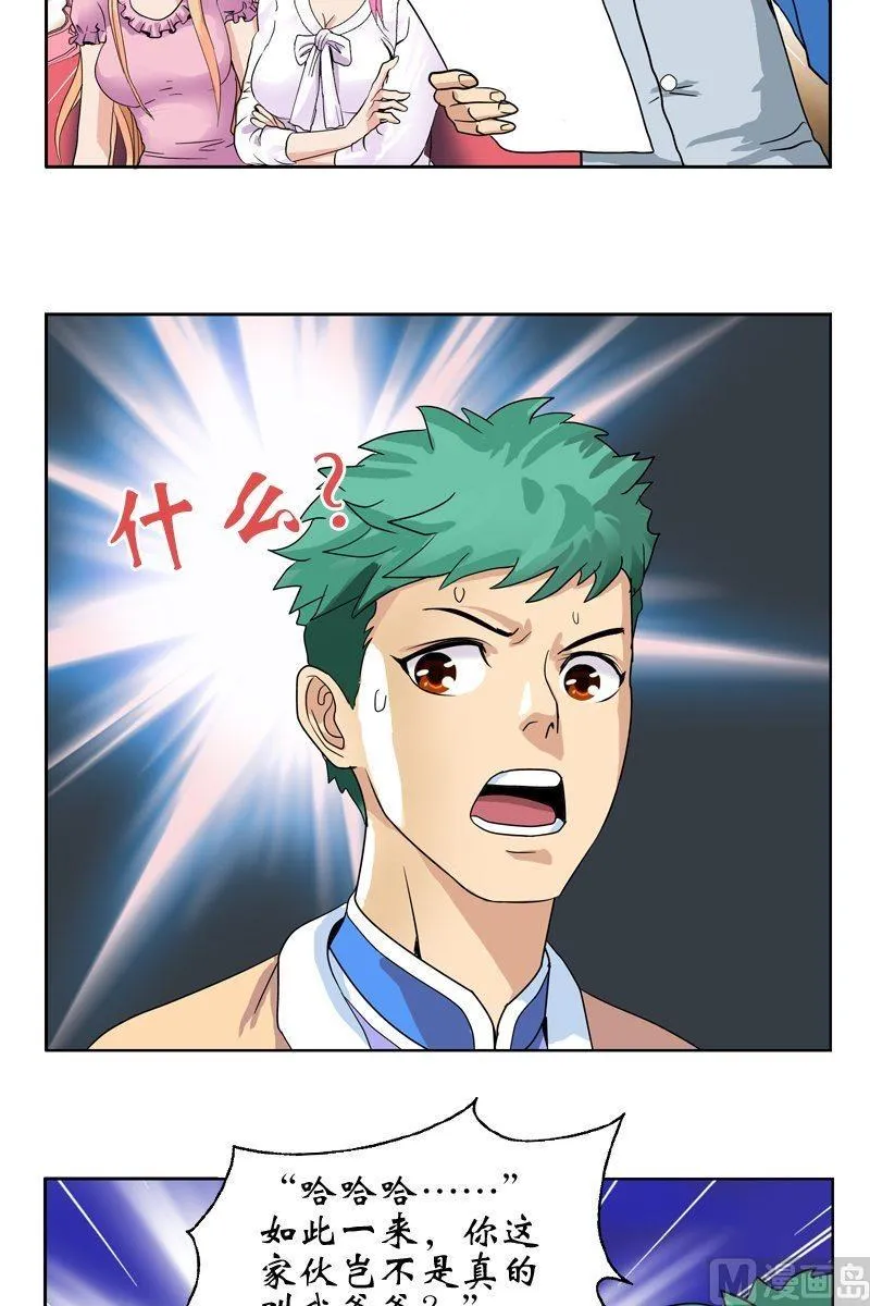 第13话 拜师 第17页