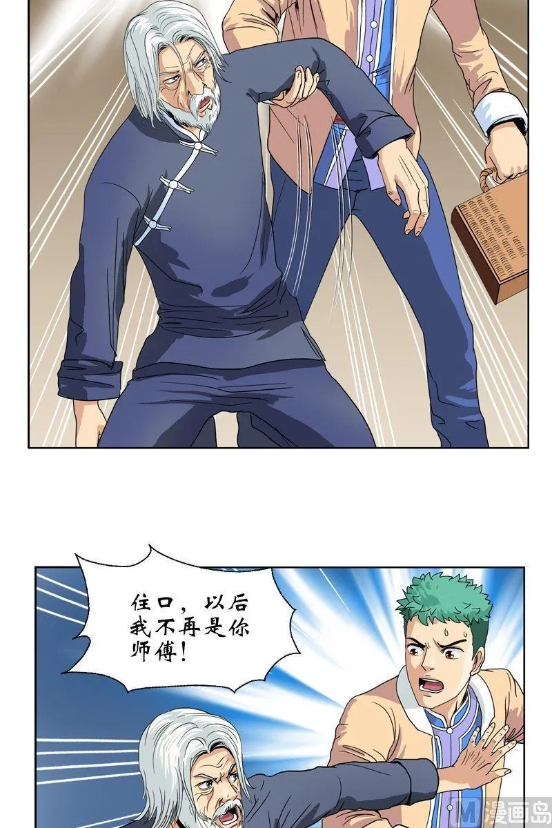 第13话 拜师 第20页