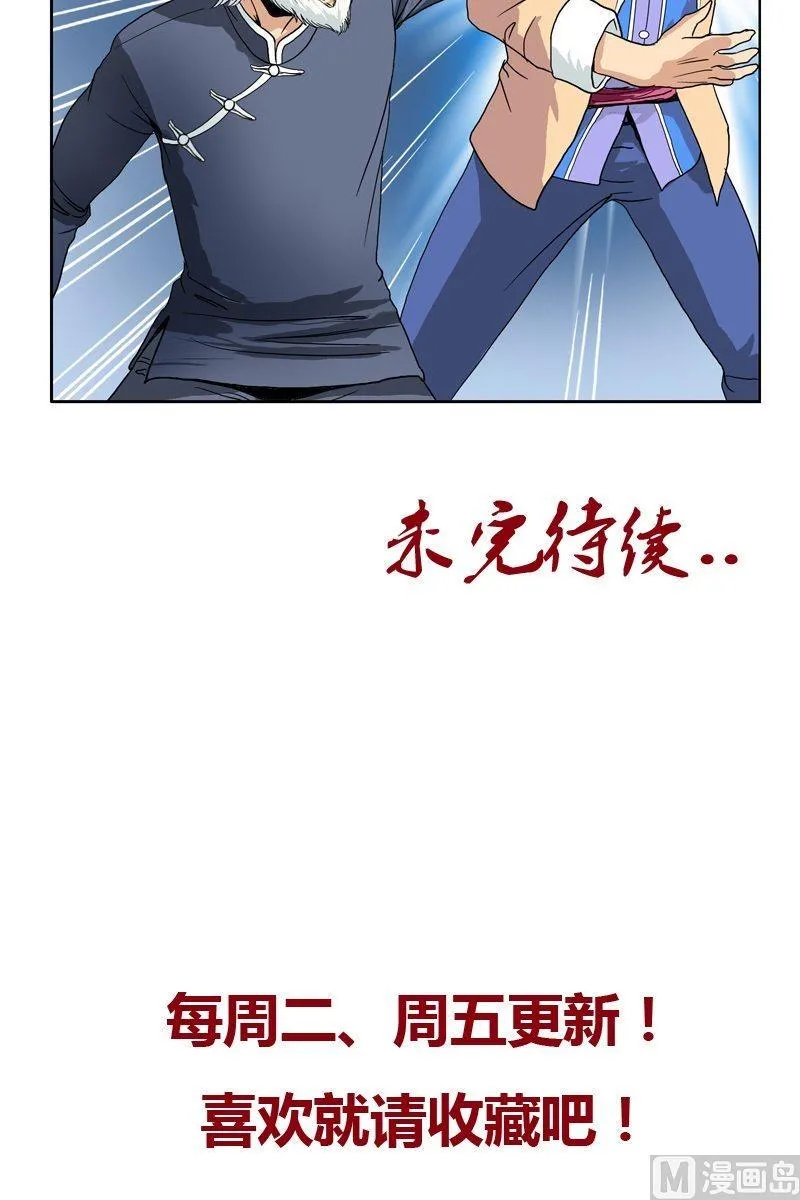 第13话 拜师 第21页