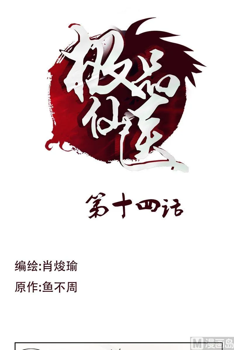 第14话 选妻 第1页