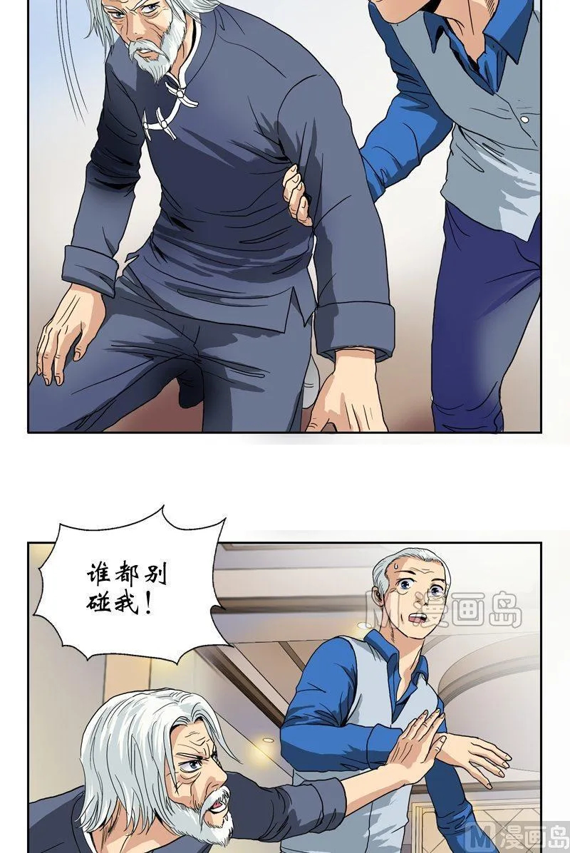 第14话 选妻 第4页