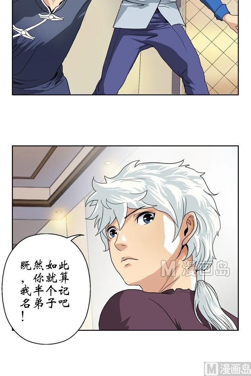 第14话 选妻 第5页