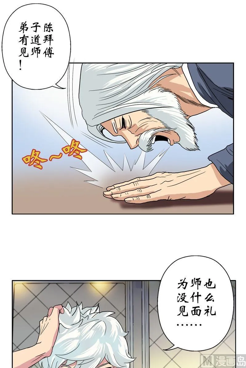 第14话 选妻 第6页