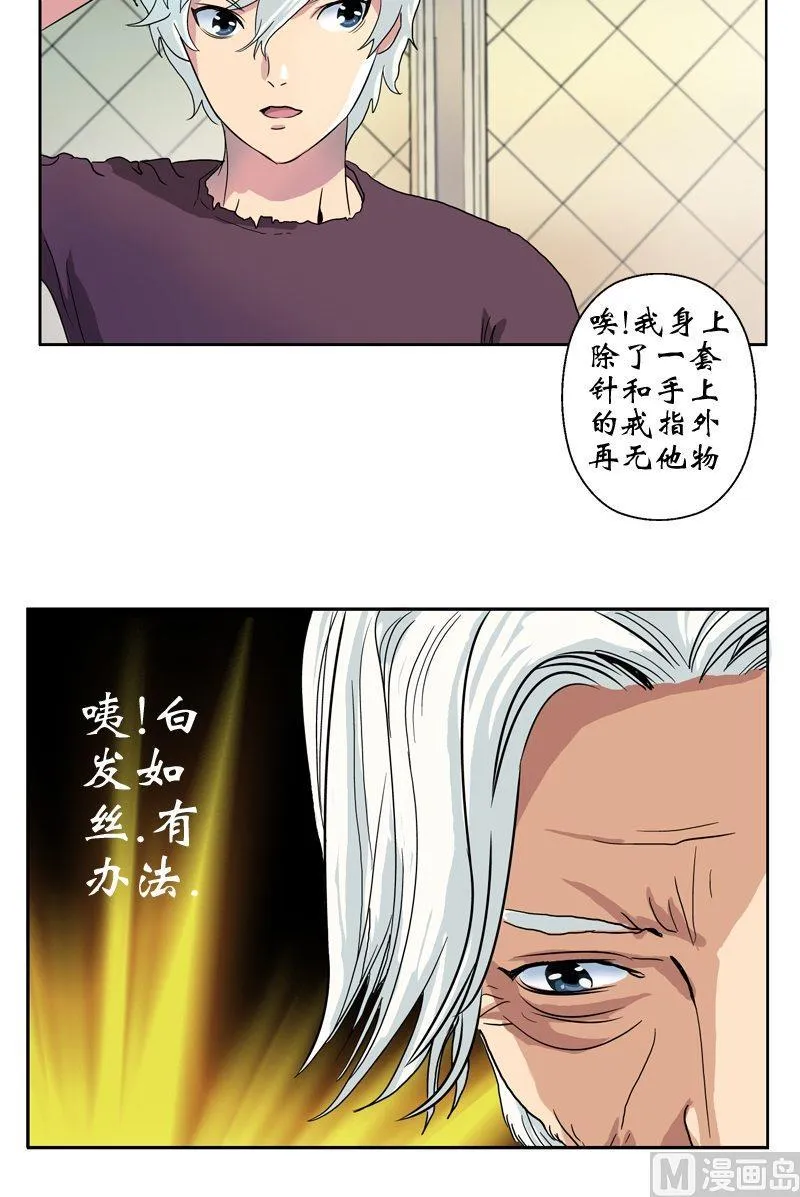 第14话 选妻 第7页