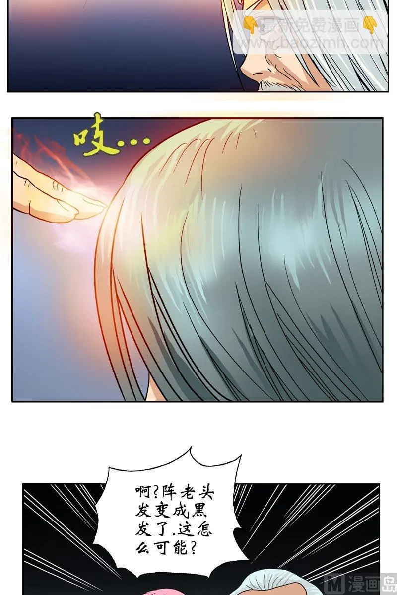 第14话 选妻 第9页