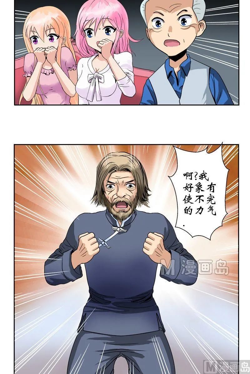 第14话 选妻 第10页