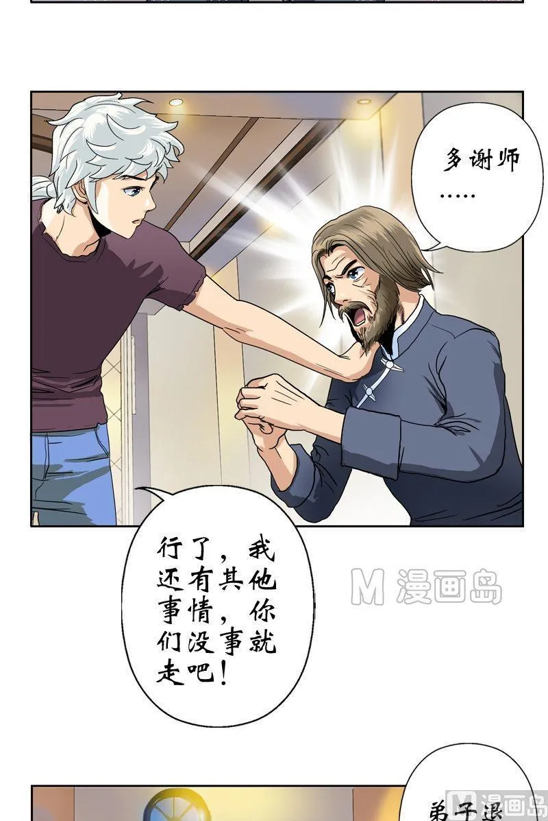 第14话 选妻 第11页