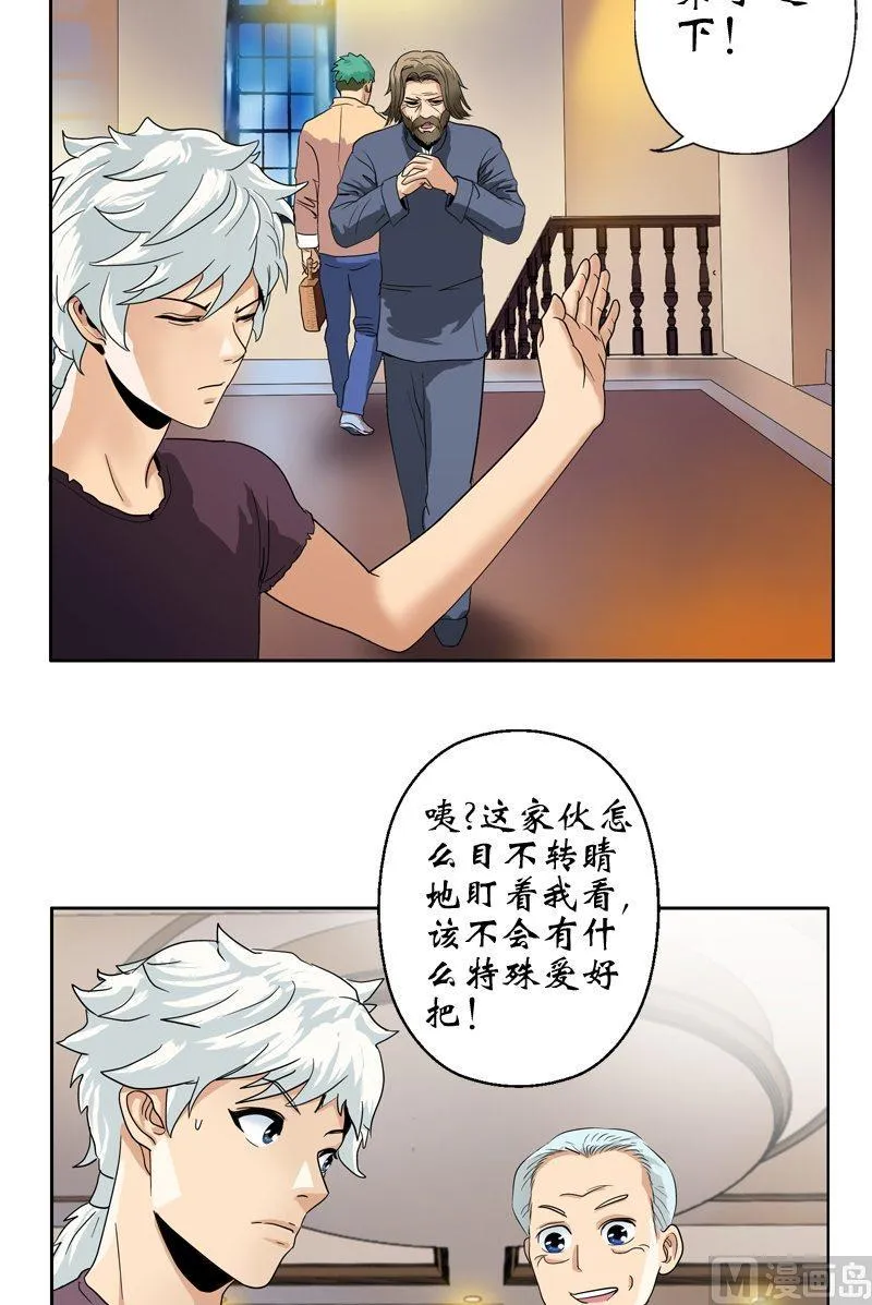第14话 选妻 第12页
