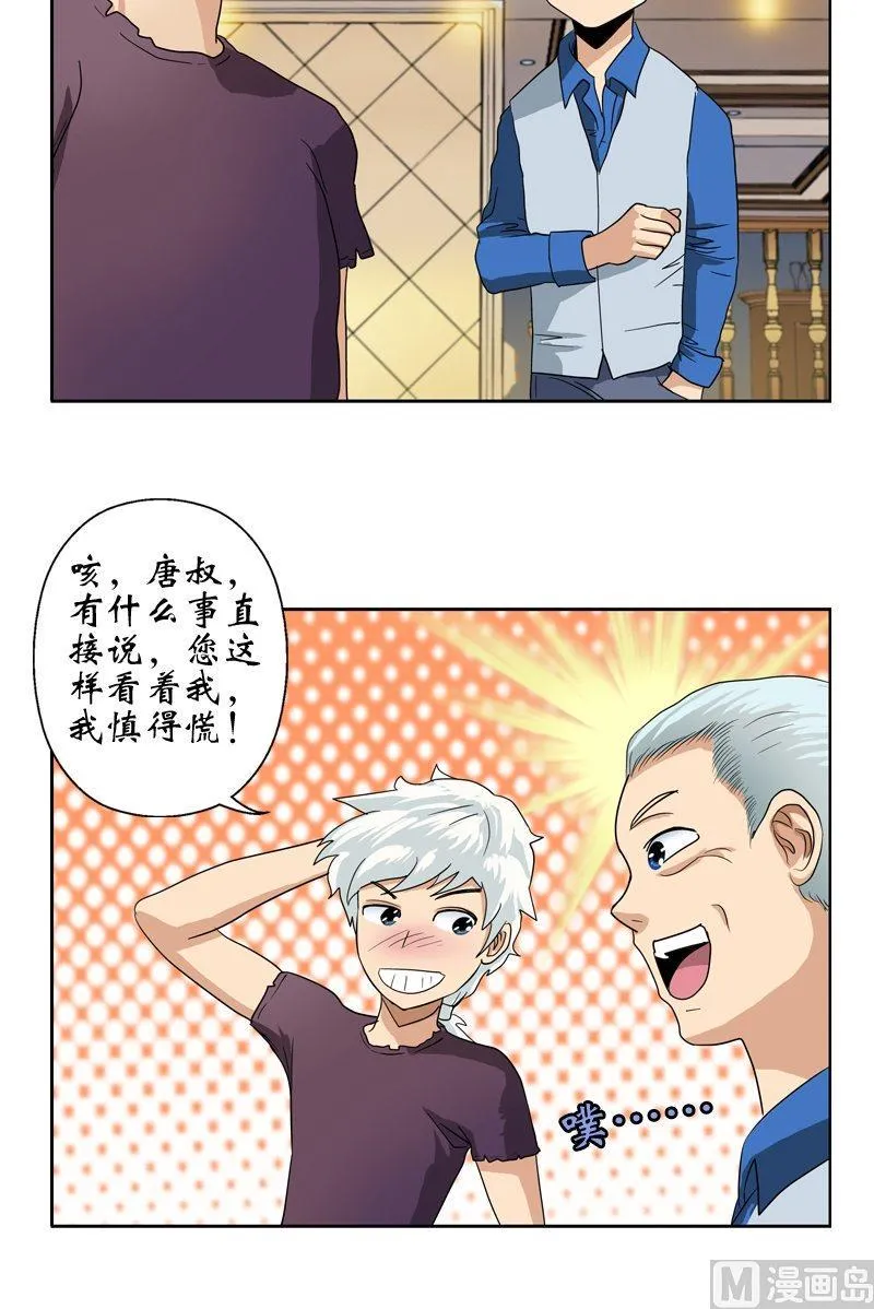 第14话 选妻 第13页