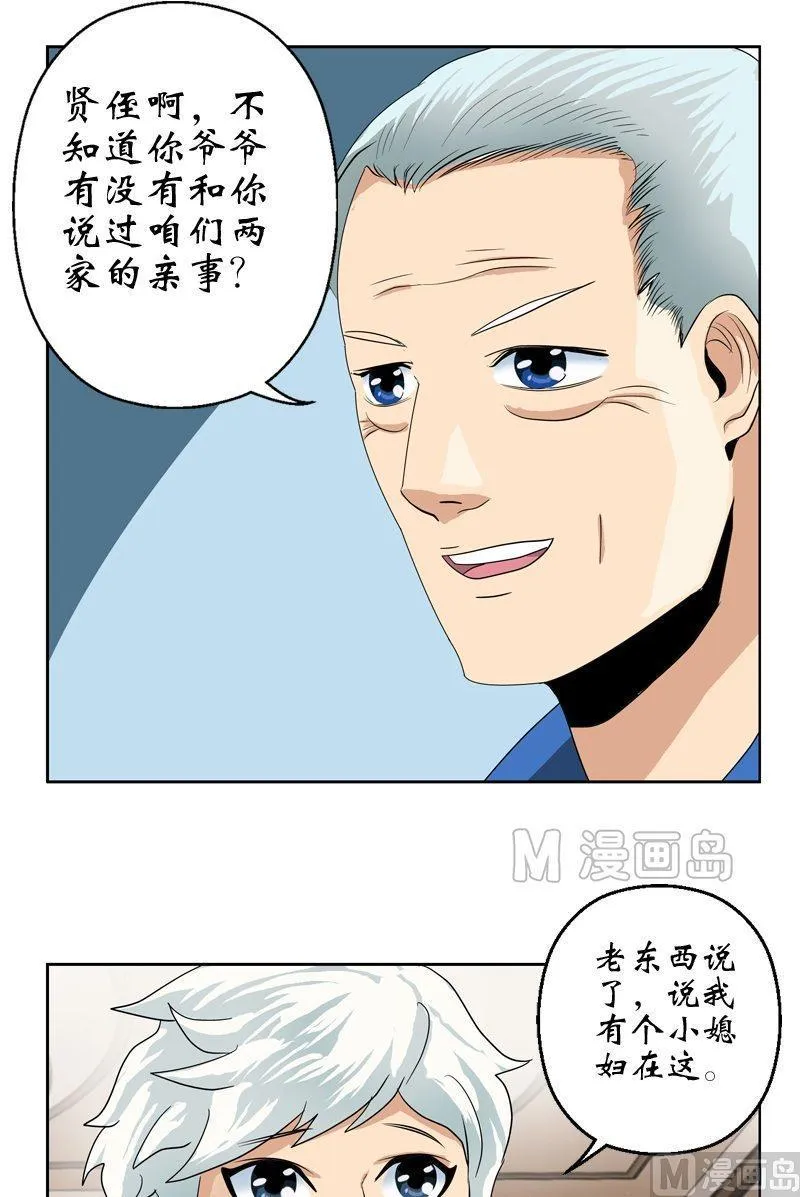第14话 选妻 第14页