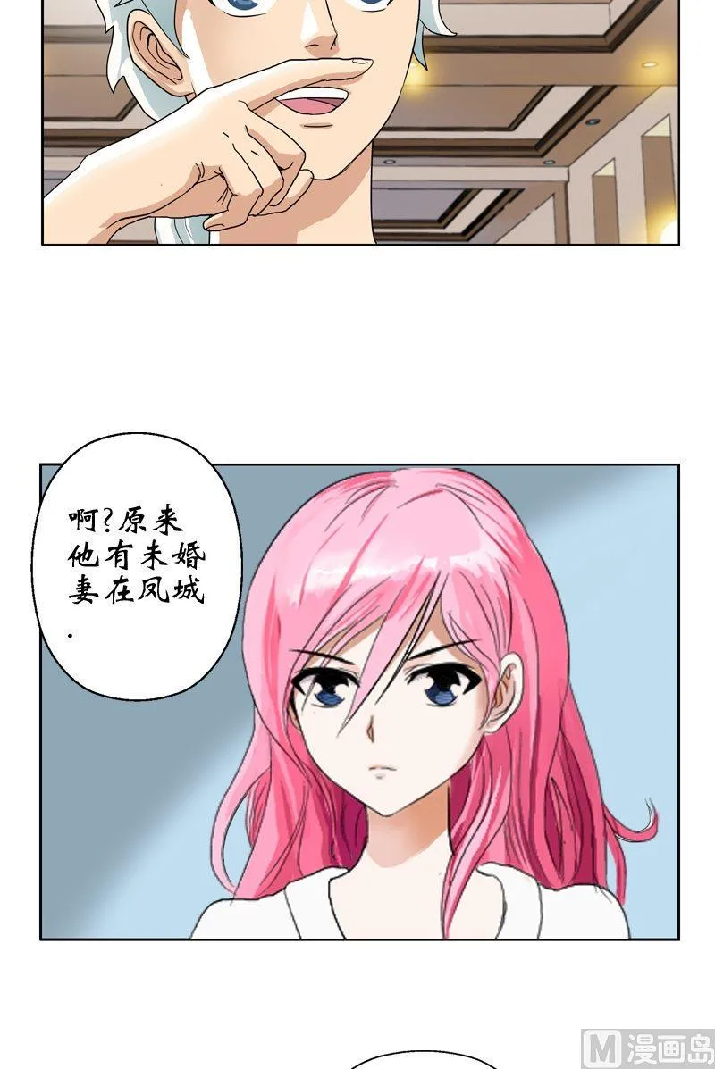 第14话 选妻 第15页