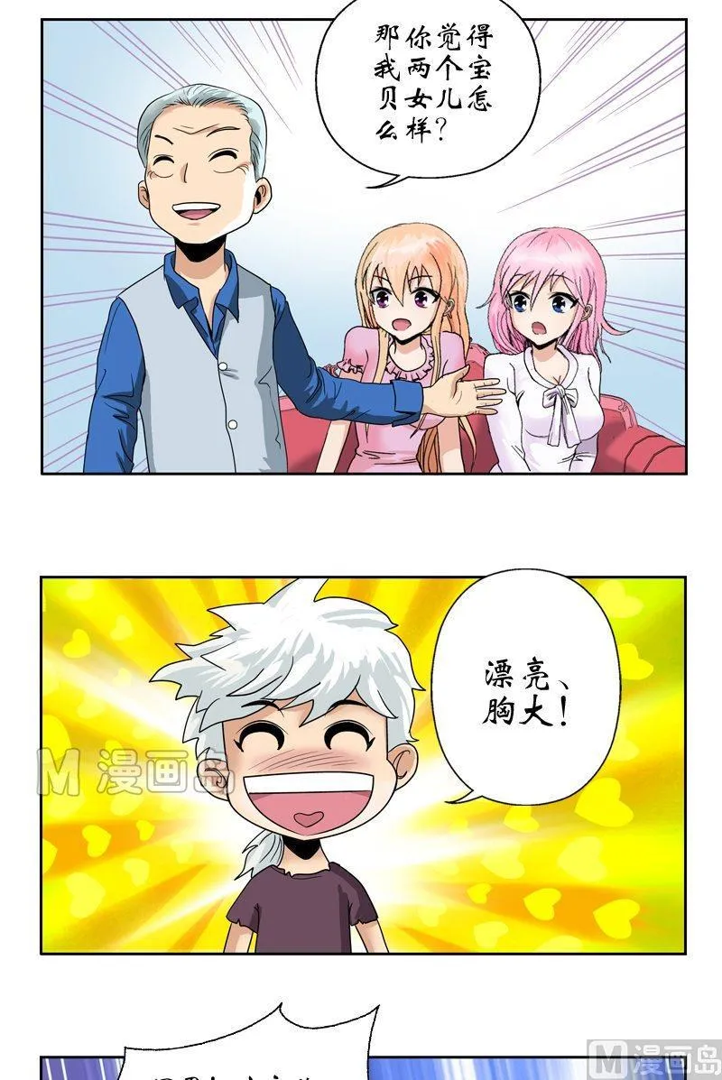 第14话 选妻 第16页