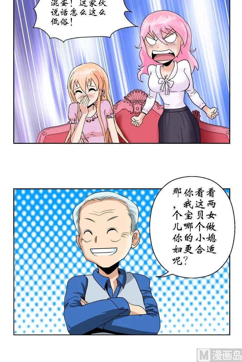 第14话 选妻 第17页