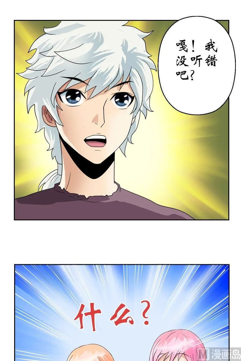 第14话 选妻 第18页