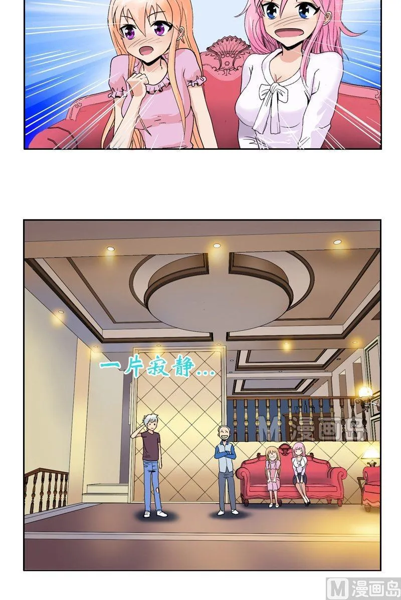 第14话 选妻 第19页