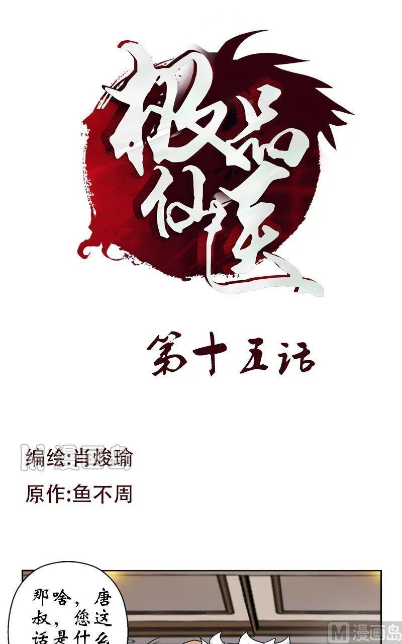 第15话 藏龙决 第1页