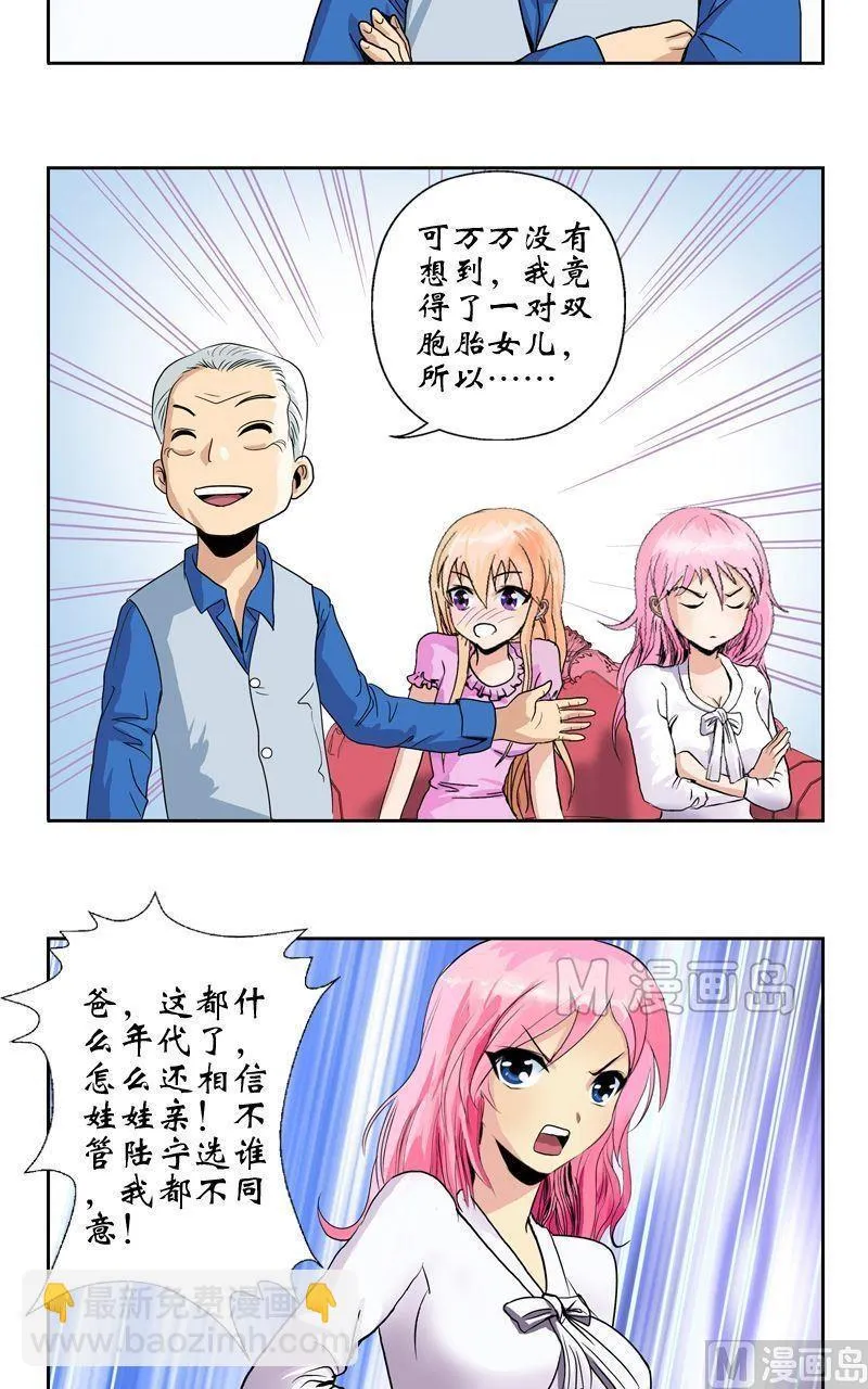 第15话 藏龙决 第3页