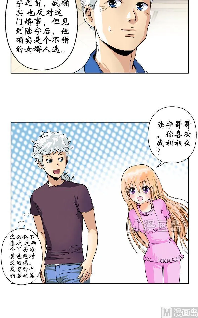 第15话 藏龙决 第5页