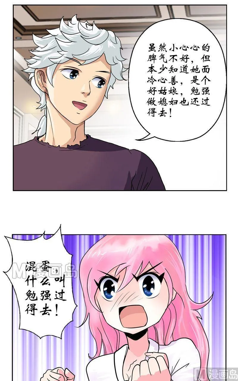 第15话 藏龙决 第6页