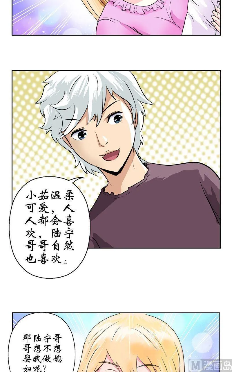 第15话 藏龙决 第8页