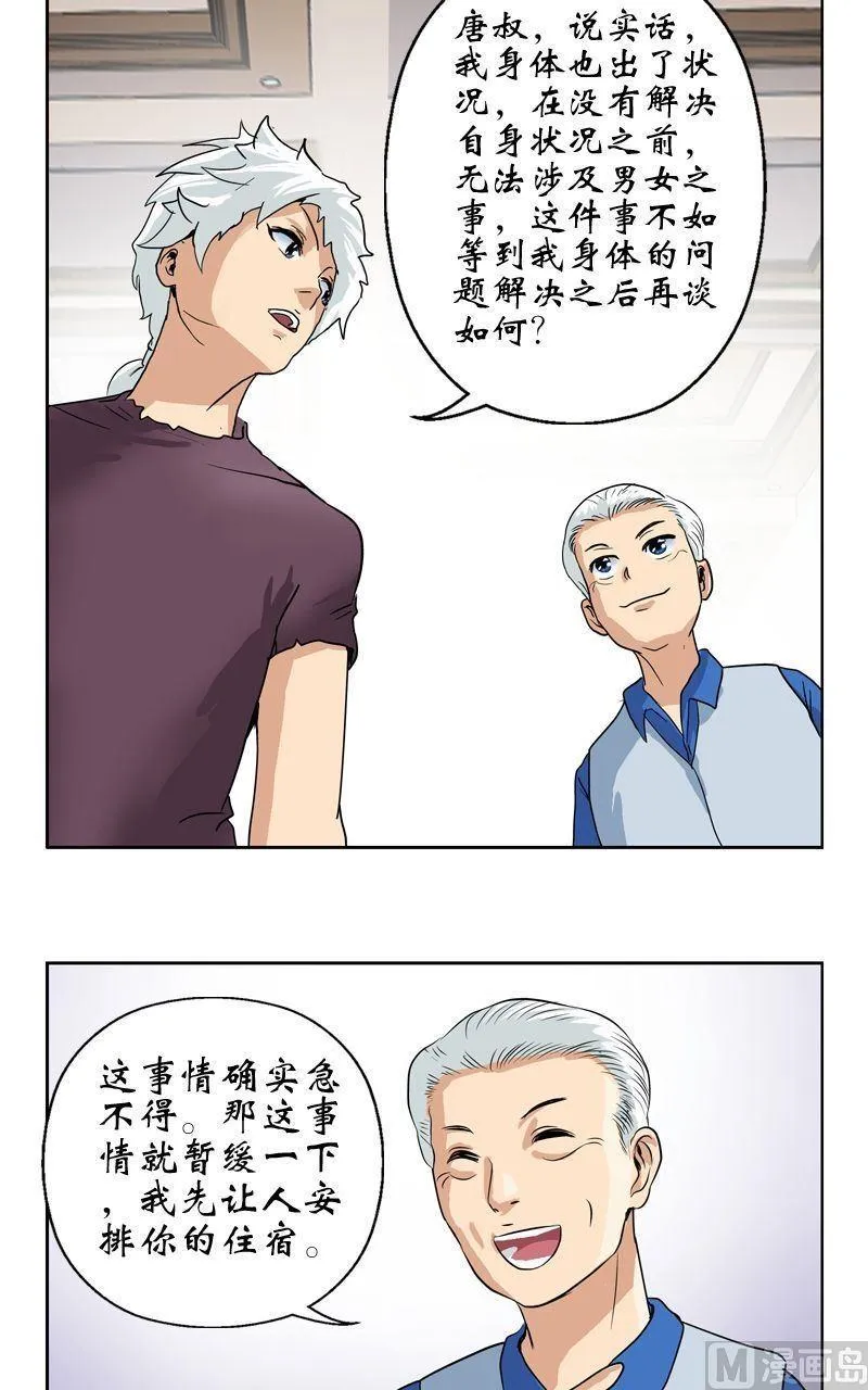 第15话 藏龙决 第10页