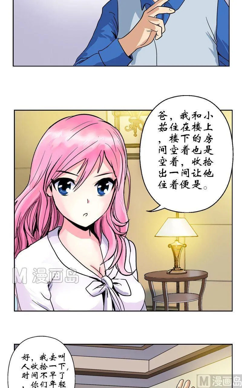 第15话 藏龙决 第11页