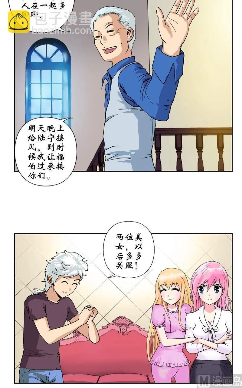 第15话 藏龙决 第12页