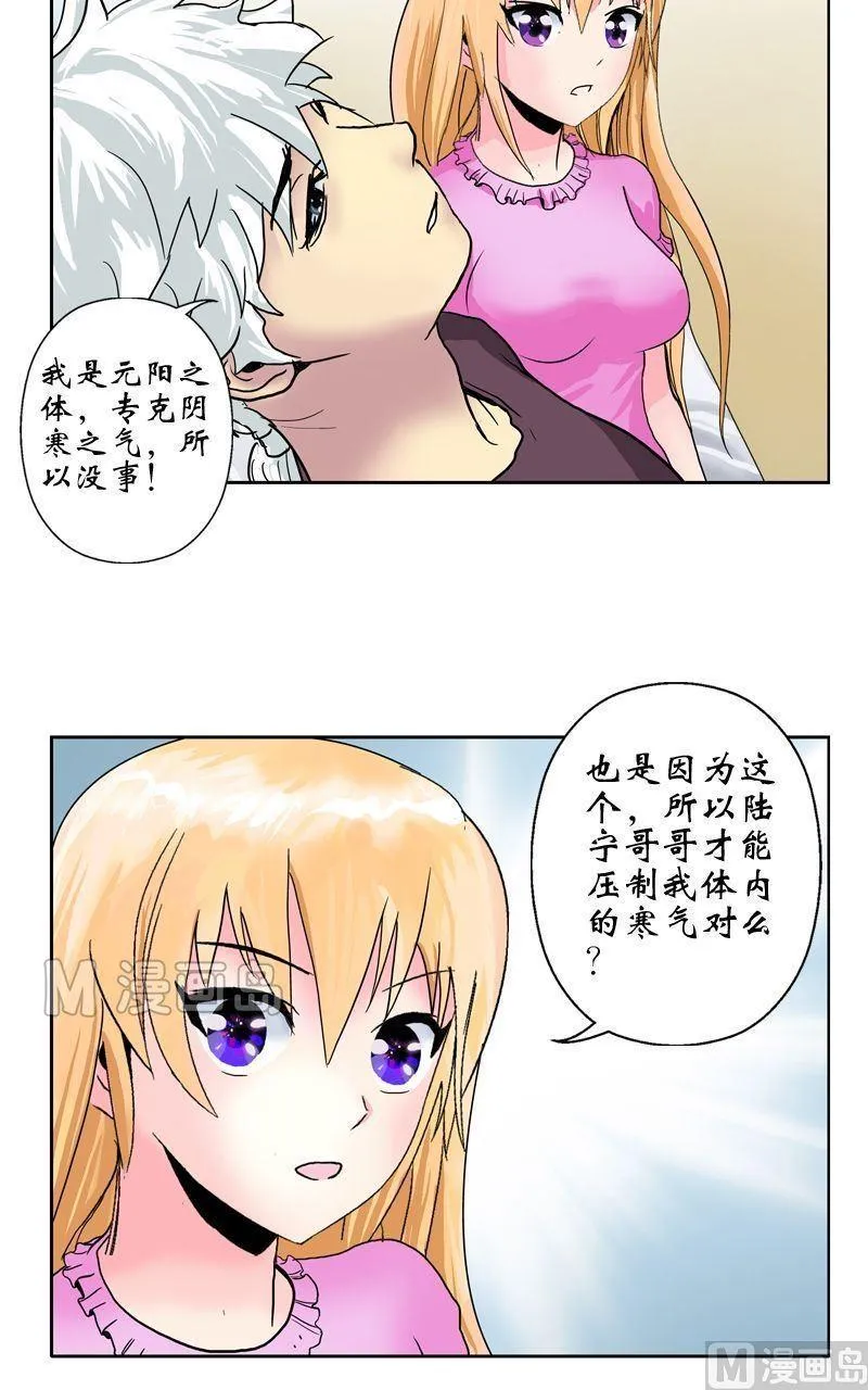 第15话 藏龙决 第17页