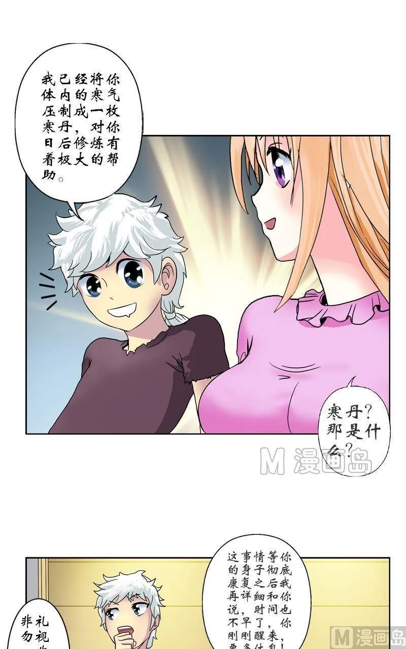第15话 藏龙决 第18页
