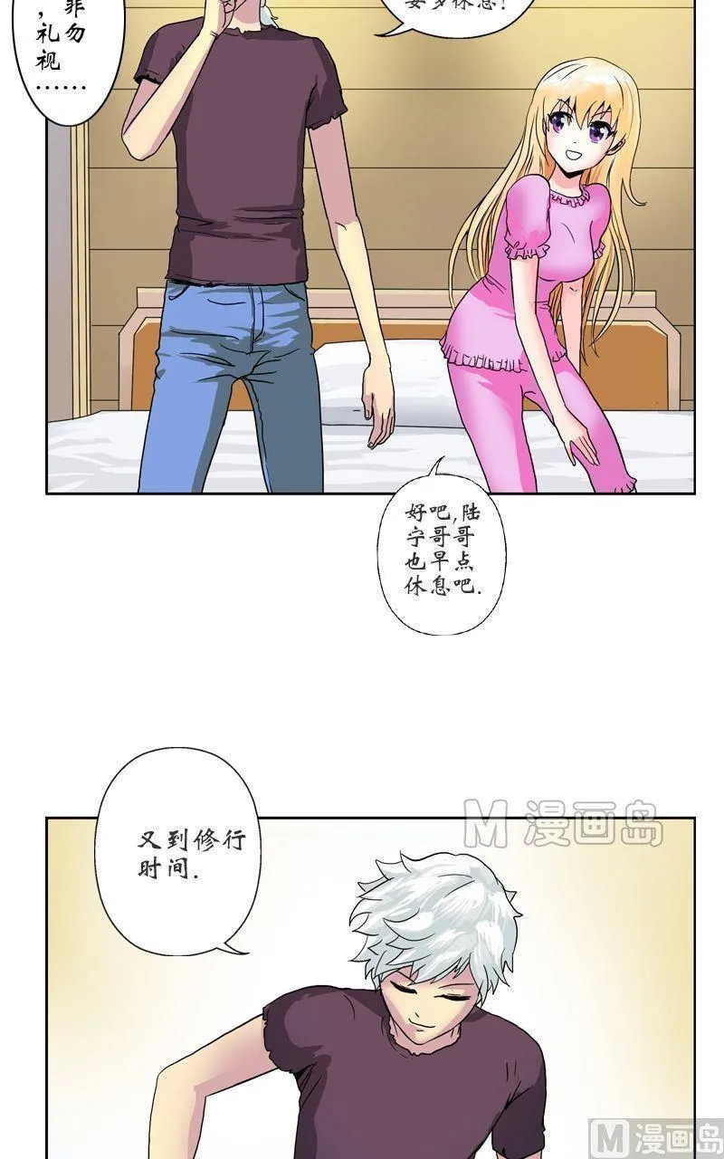 第15话 藏龙决 第19页