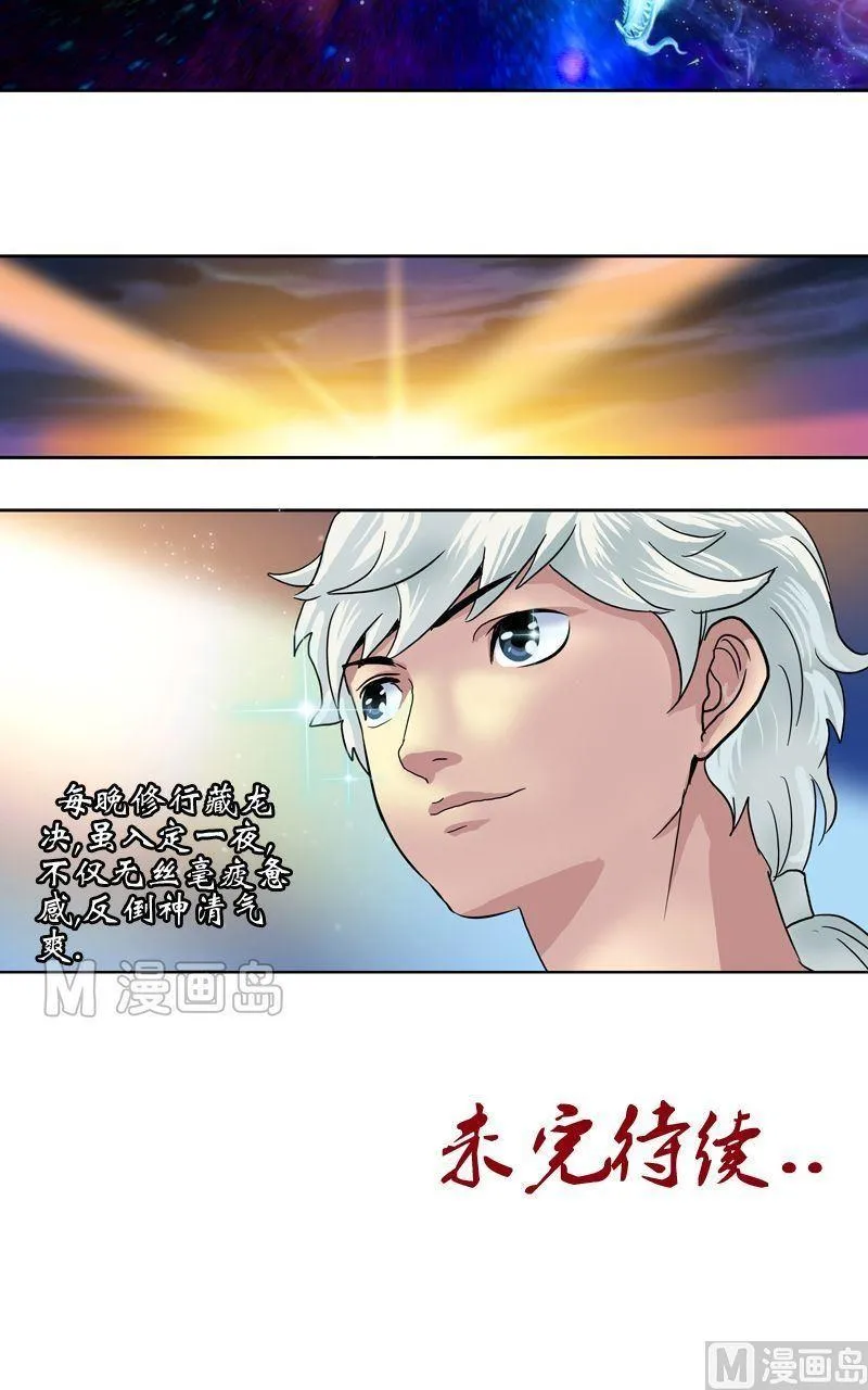 第15话 藏龙决 第22页