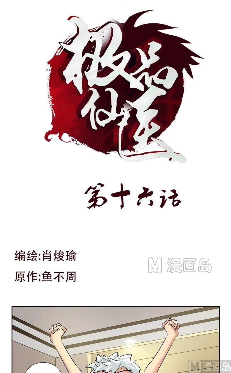 第16话 唐心的麻烦 第1页