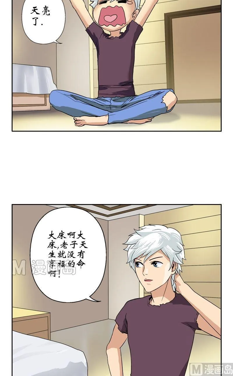 第16话 唐心的麻烦 第2页